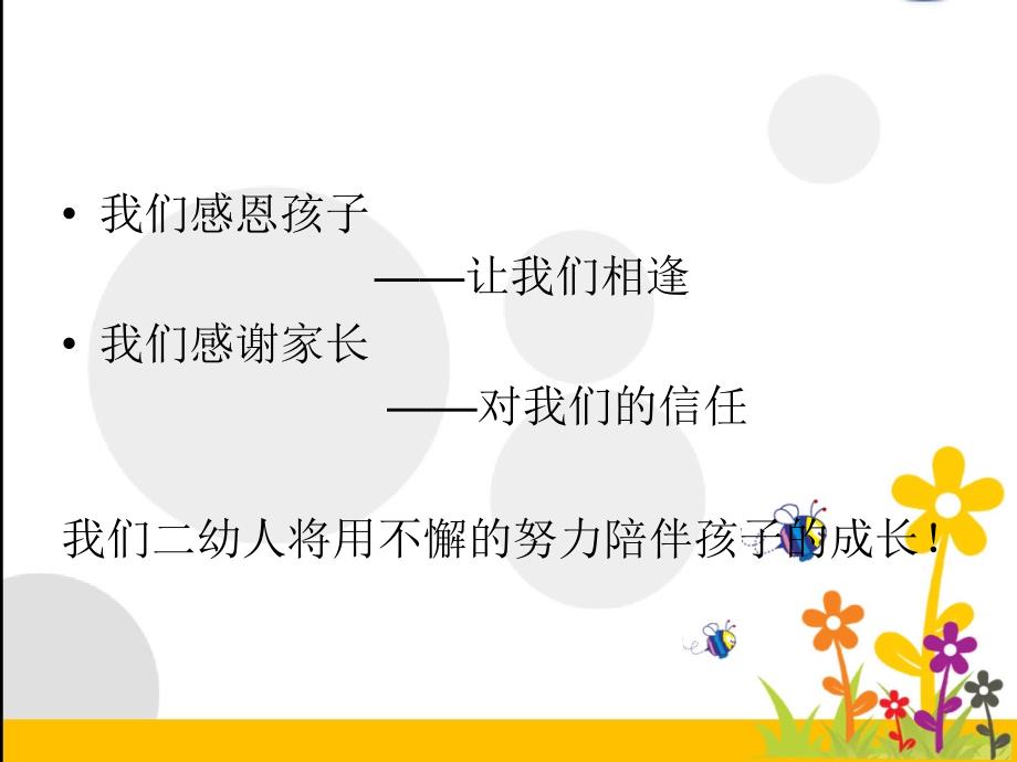 新生入园家长会PPT课件.ppt_第2页