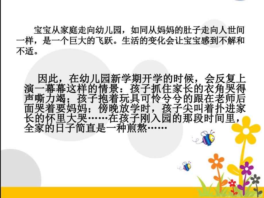 新生入园家长会PPT课件.ppt_第3页