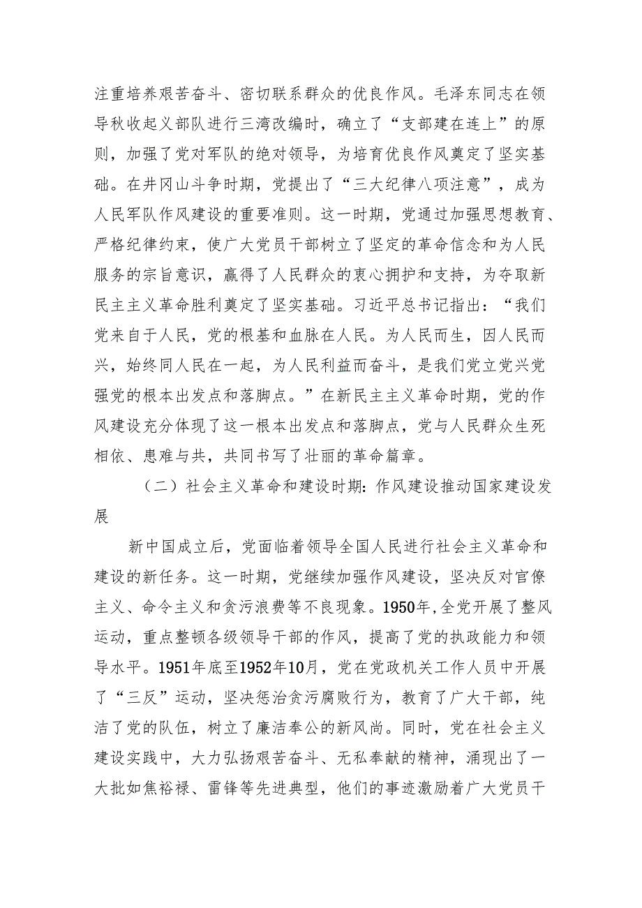 法院系统2025年庆祝中国共产党成立七一建党节104周年专题党课讲稿3篇.docx_第3页