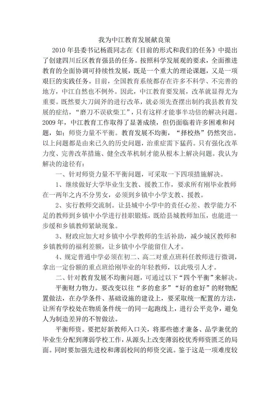 我为中江教育发展献良策.doc_第1页