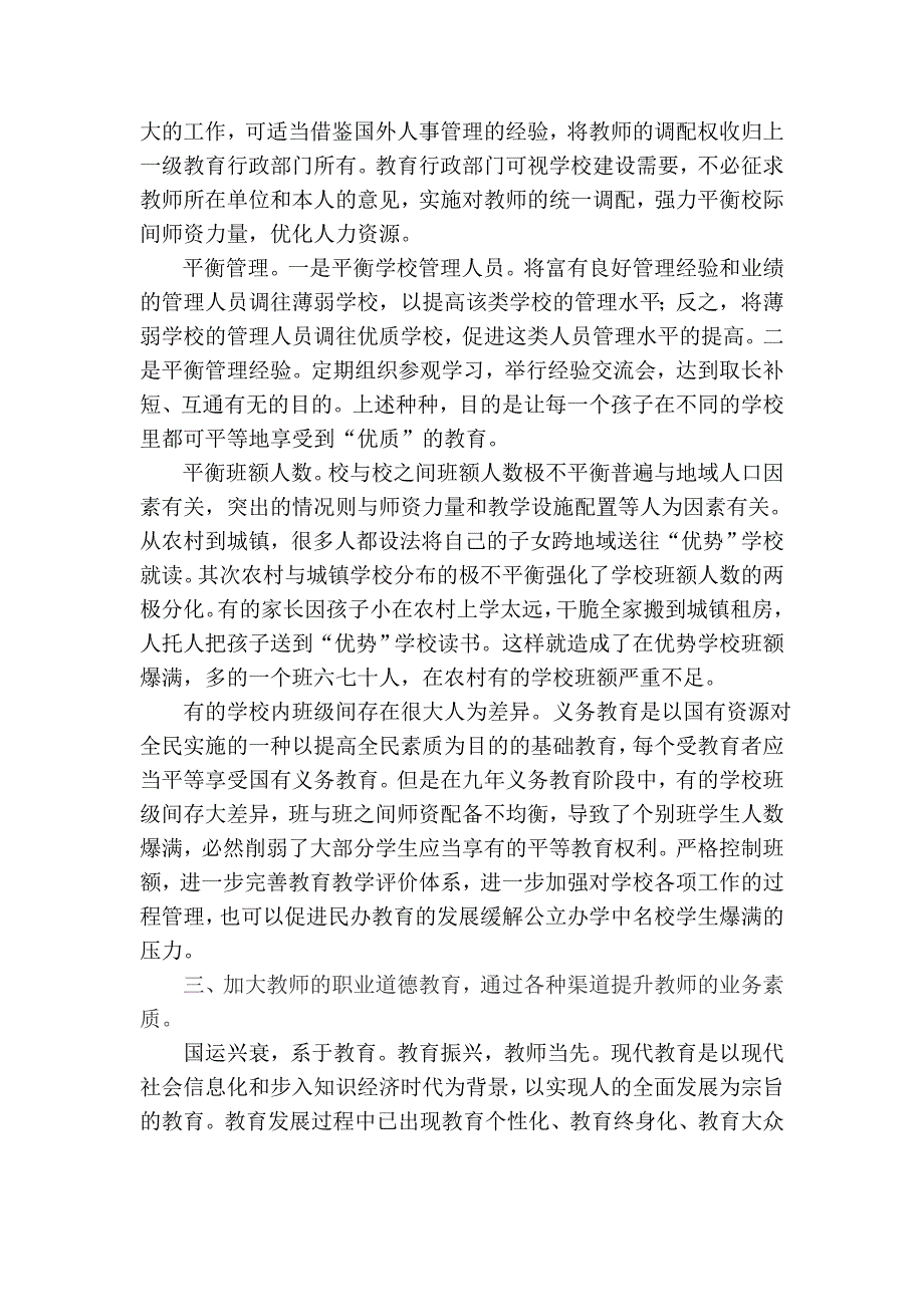 我为中江教育发展献良策.doc_第2页