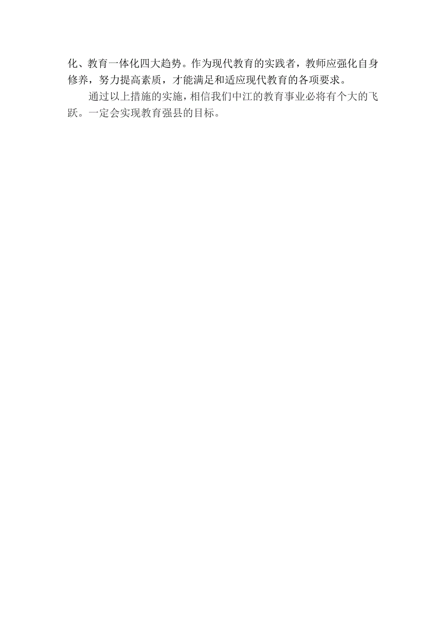 我为中江教育发展献良策.doc_第3页