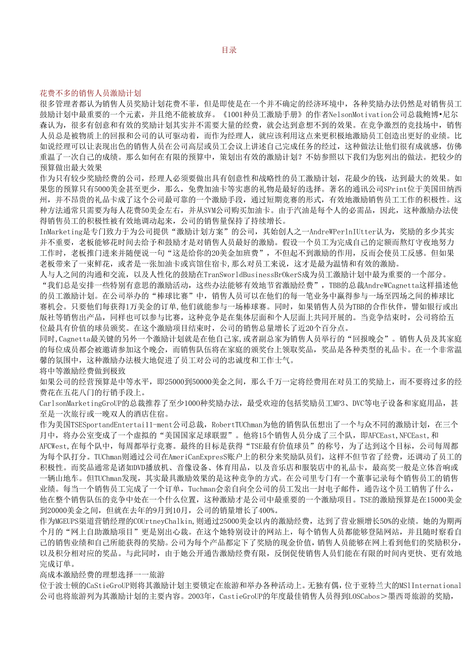 销售团队激励设计下载.docx_第1页