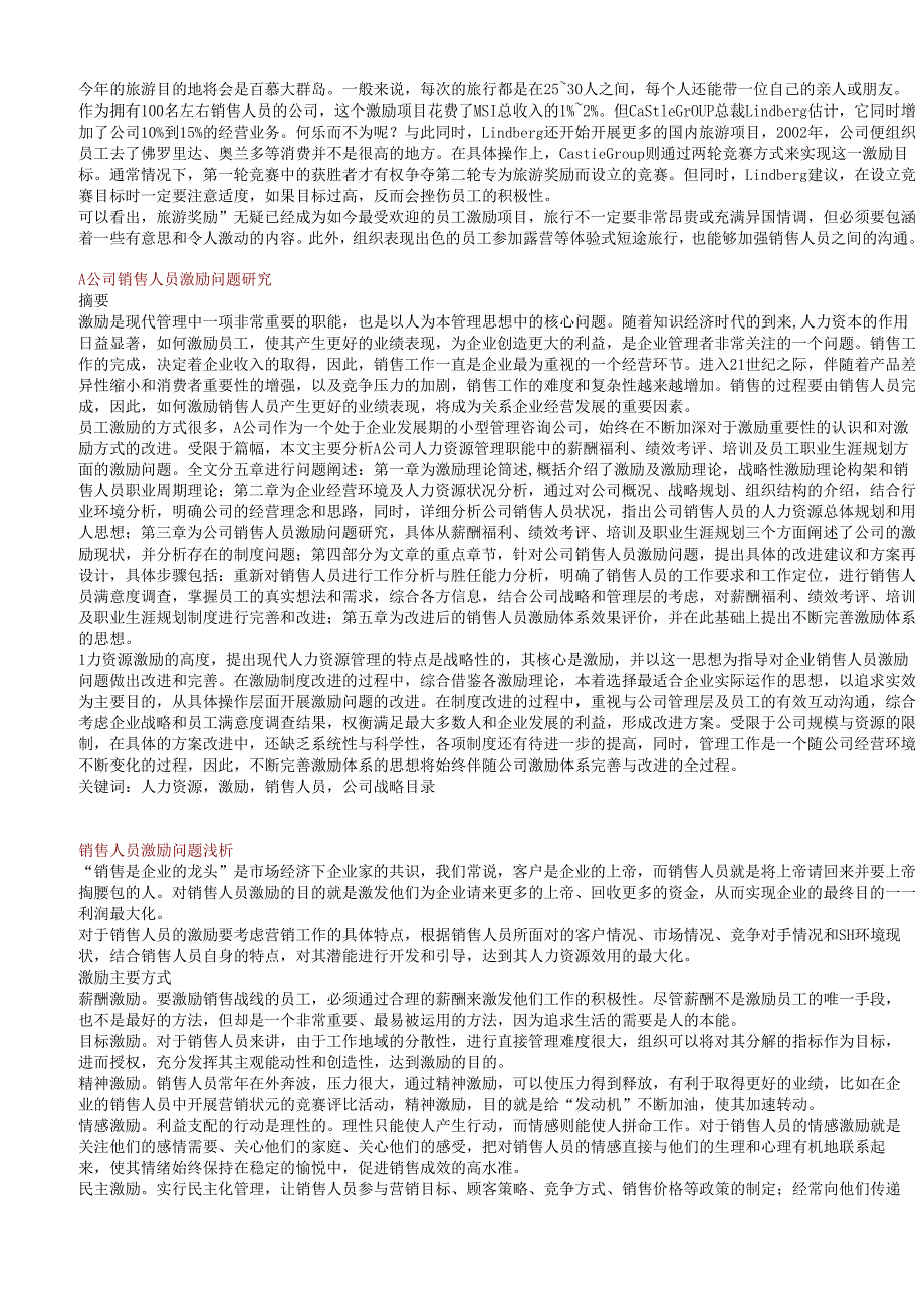 销售团队激励设计下载.docx_第2页