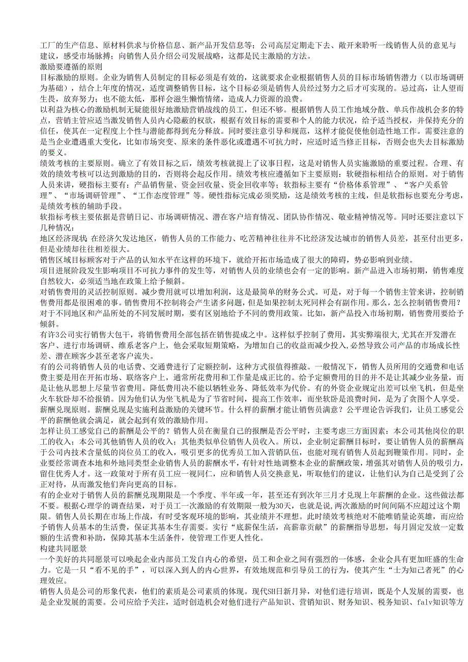 销售团队激励设计下载.docx_第3页