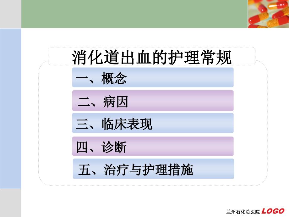 消化道出血的护理常规.pptx_第2页