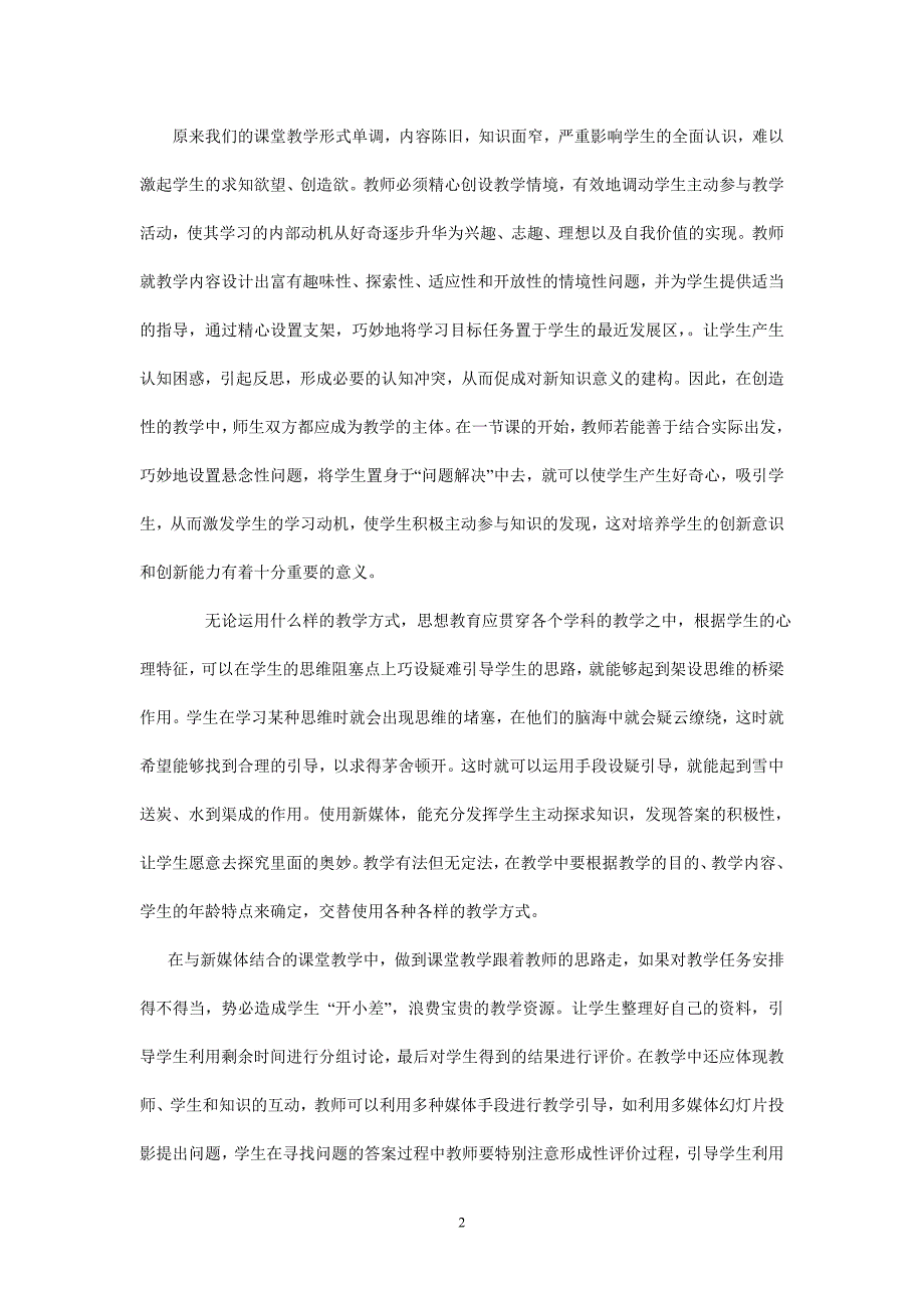新媒体新技术在教学中的应用感悟.doc_第2页