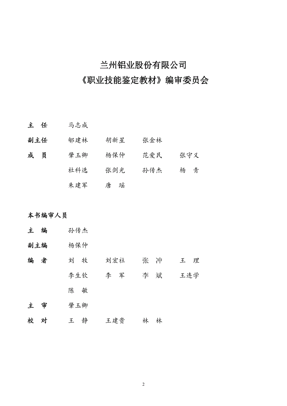 碳素阳极生产.doc_第2页