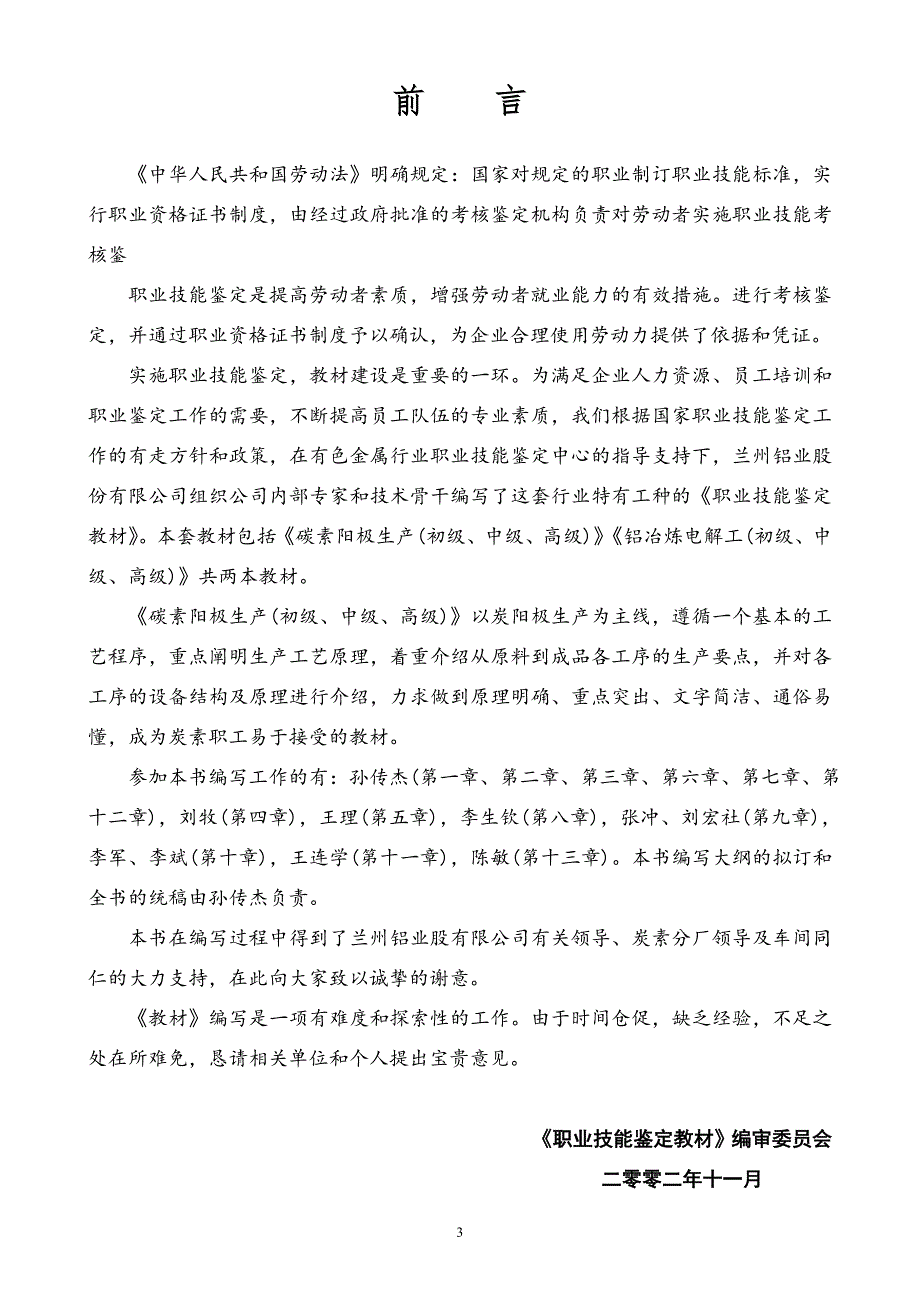 碳素阳极生产.doc_第3页