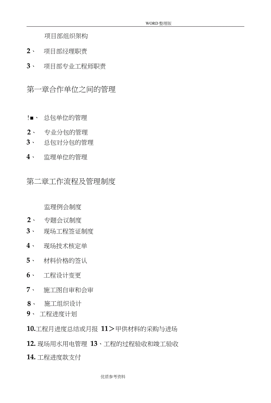 建设单位组织架构工作流程及管理制度的汇编完整版.doc_第3页