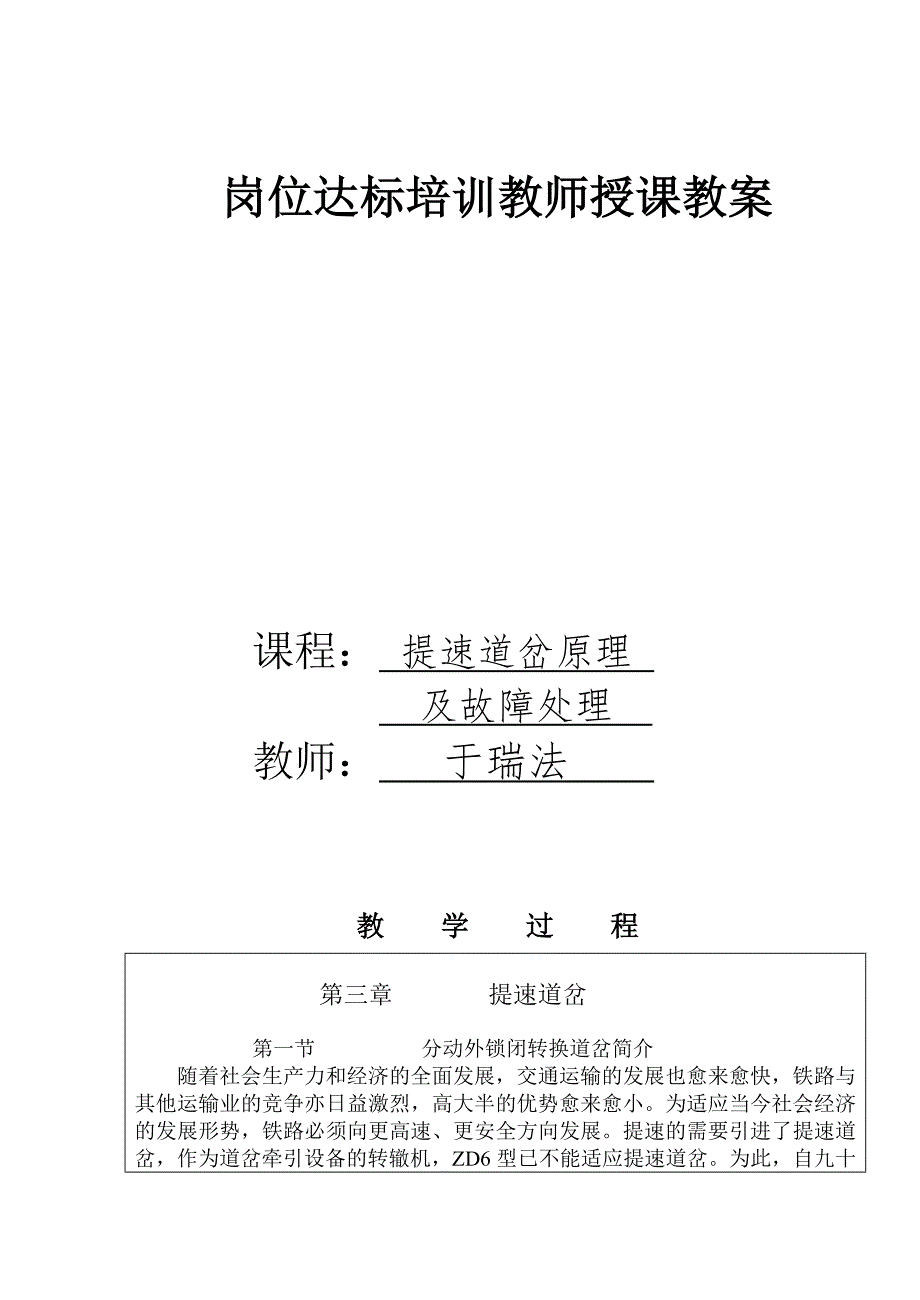 提速道岔维护.doc_第2页