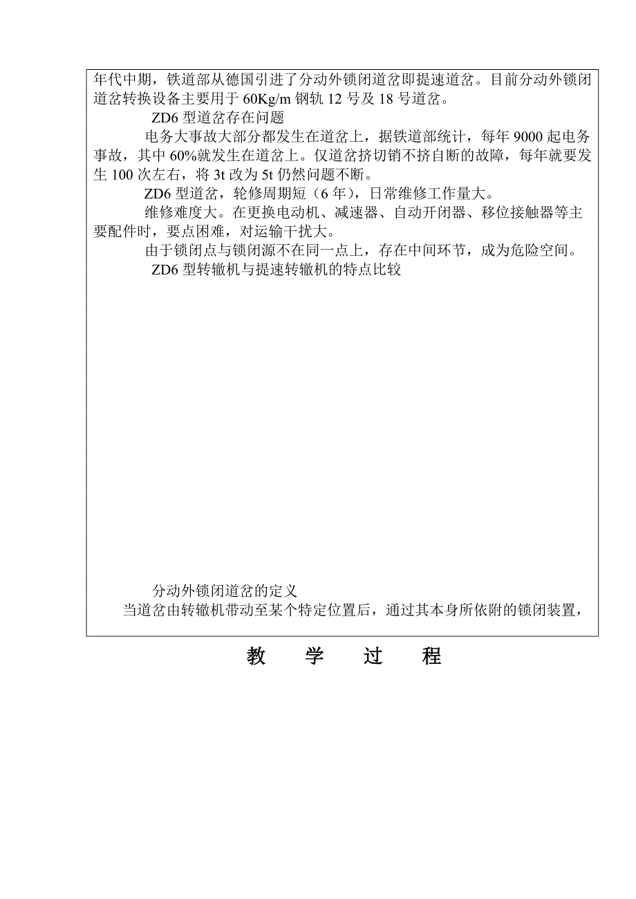 提速道岔维护.doc_第3页