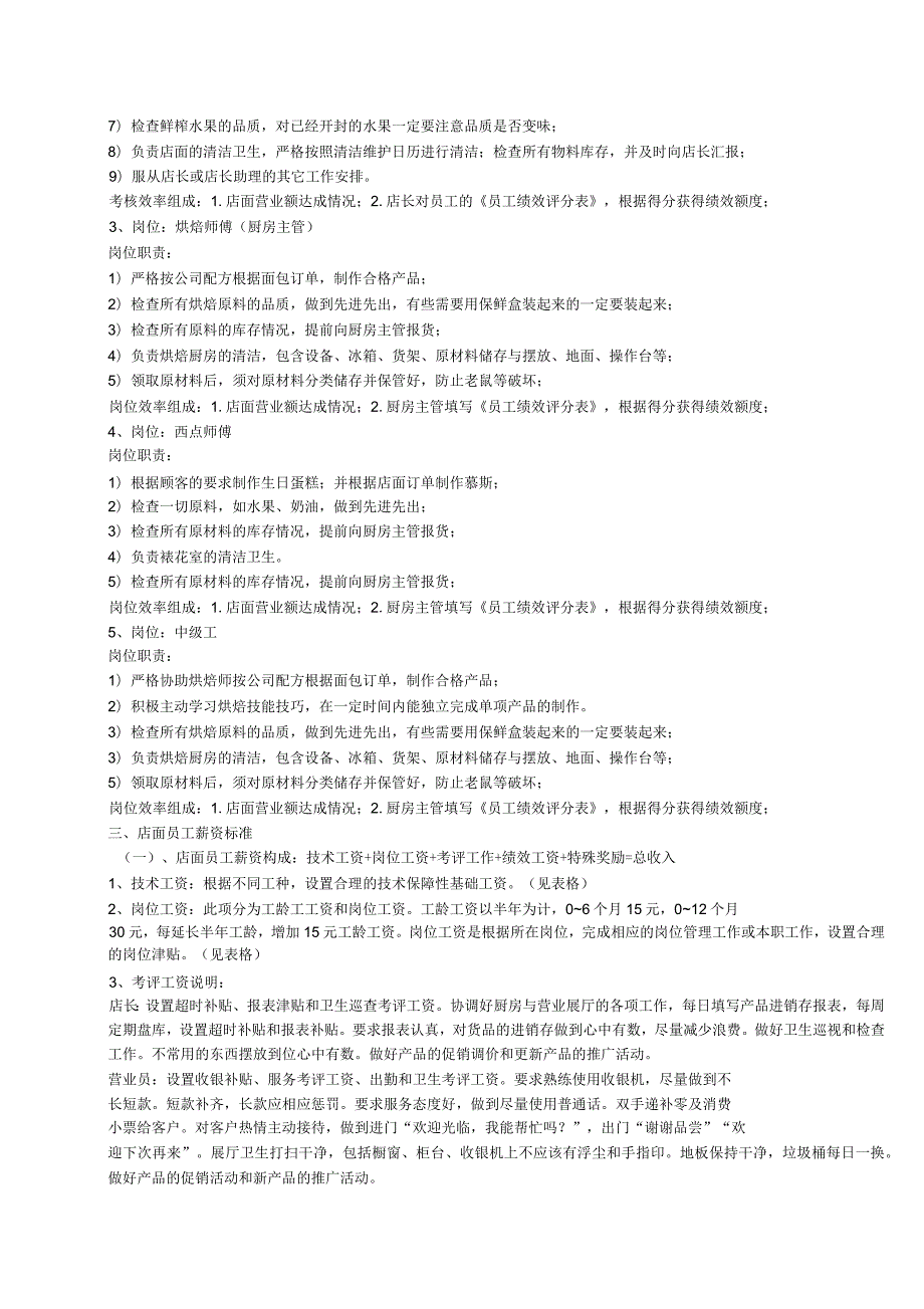 烘培店工资和绩效管理体系.docx_第2页