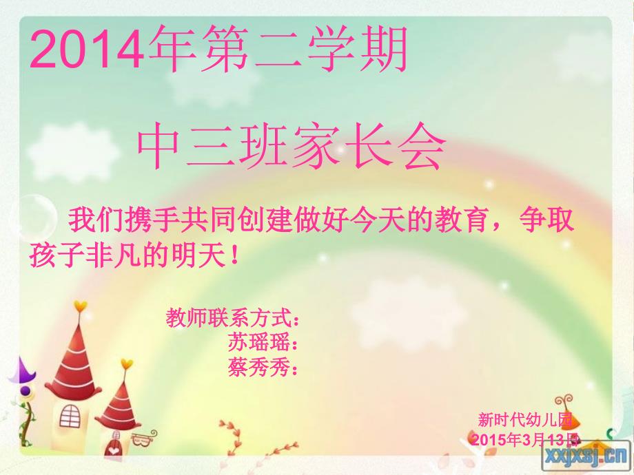 幼儿园中班第二学期家长会.ppt_第1页
