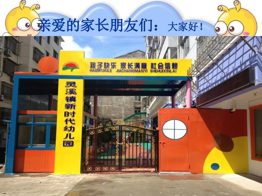 幼儿园中班第二学期家长会.ppt_第2页