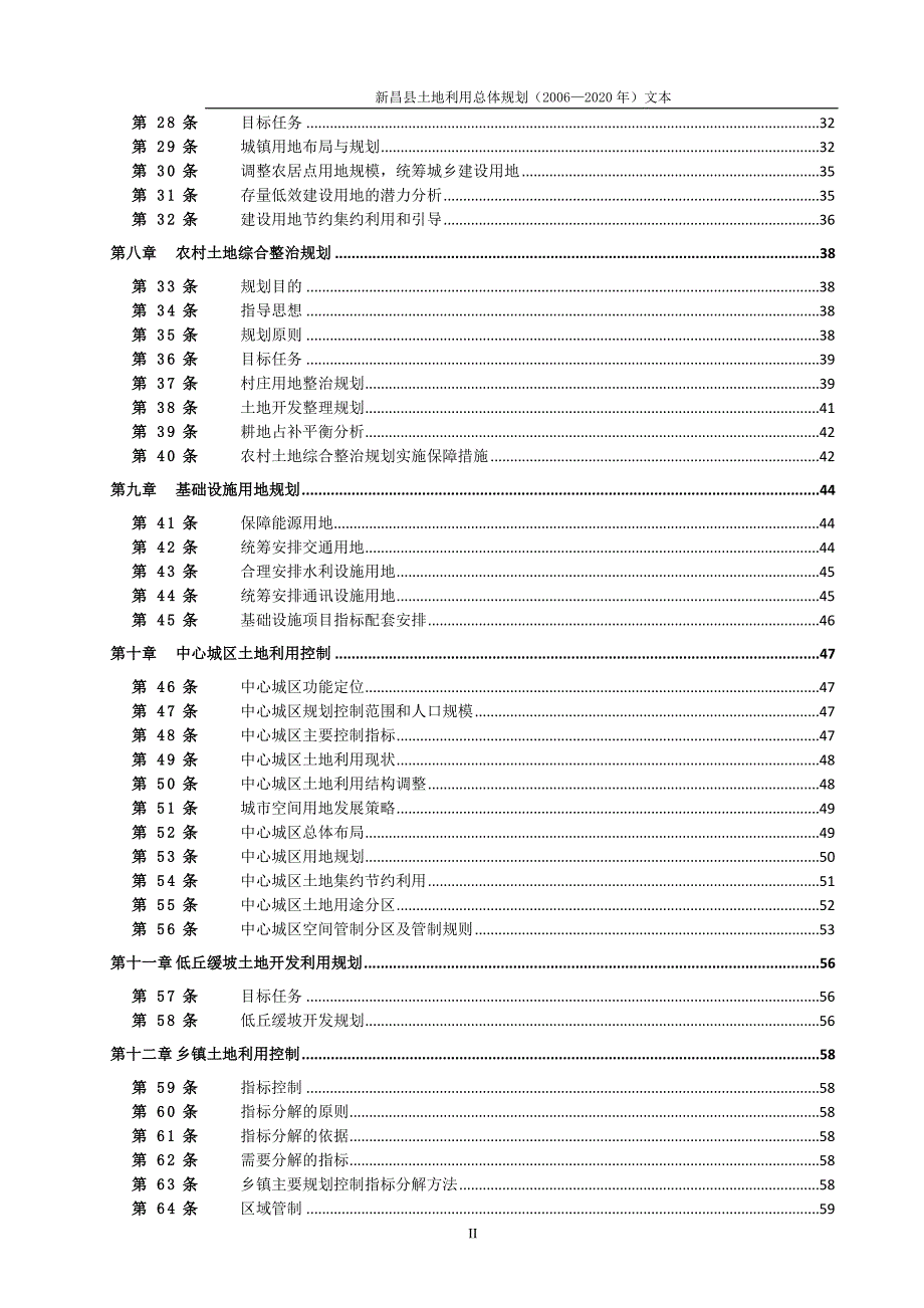 浙江绍兴市新昌县土地利用总体规划2020文本.doc_第3页