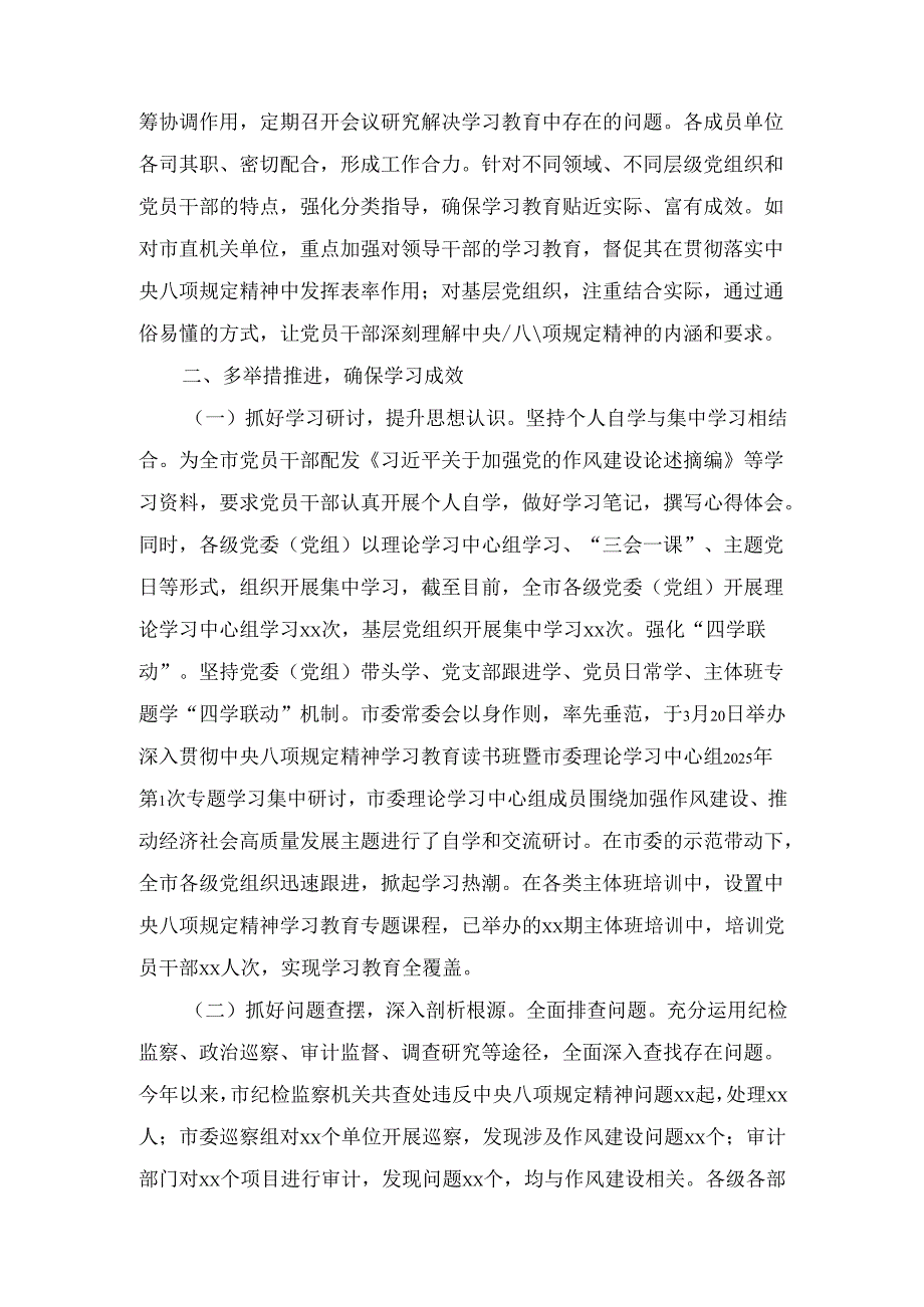 三篇关于2025年学习教育开展情况的 报告.docx_第2页
