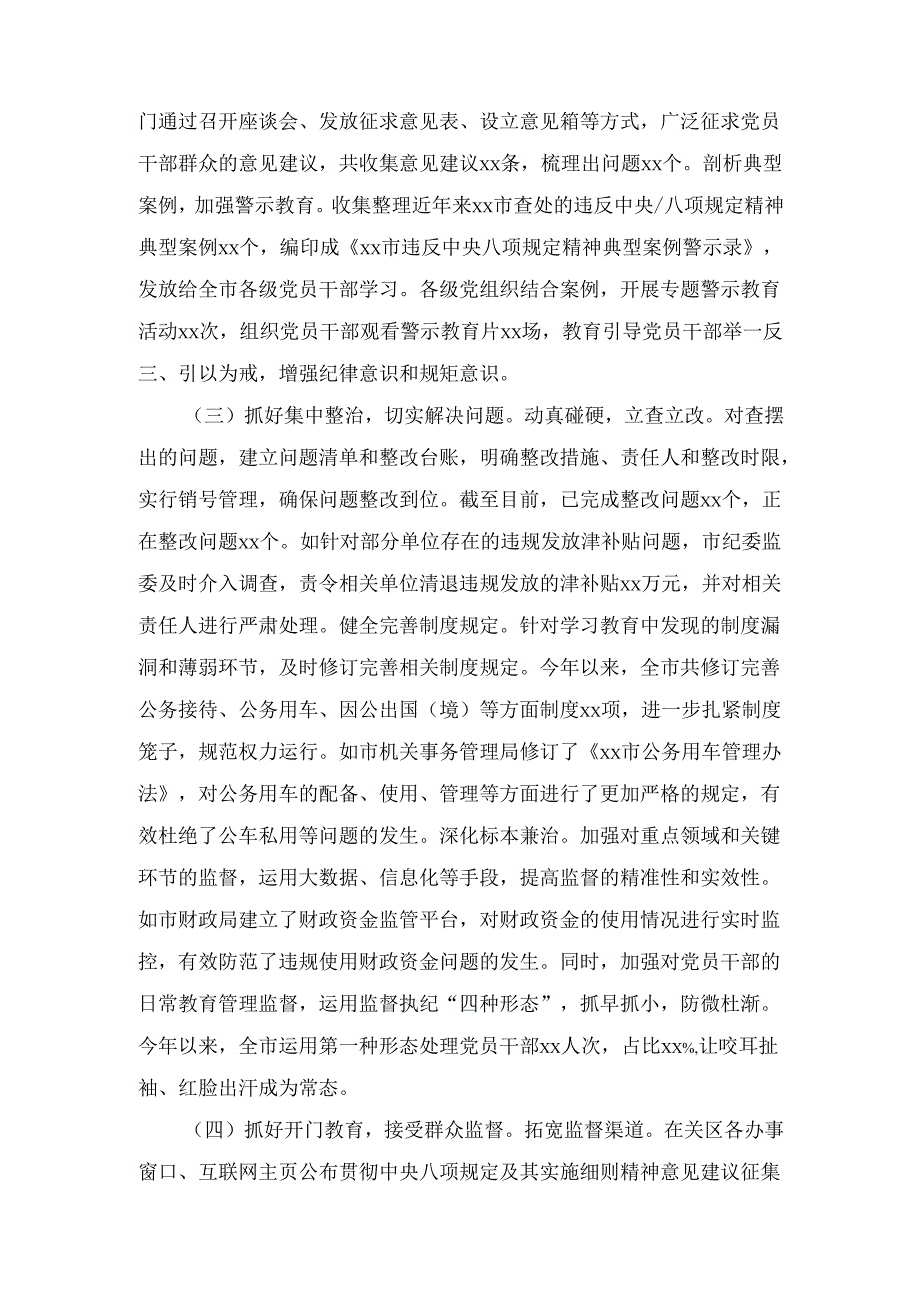 三篇关于2025年学习教育开展情况的 报告.docx_第3页