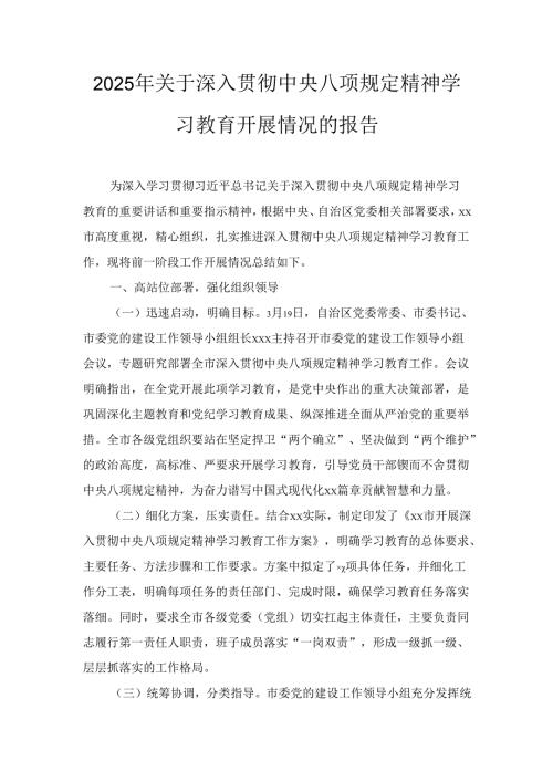 三篇关于2025年学习教育开展情况的 报告.docx
