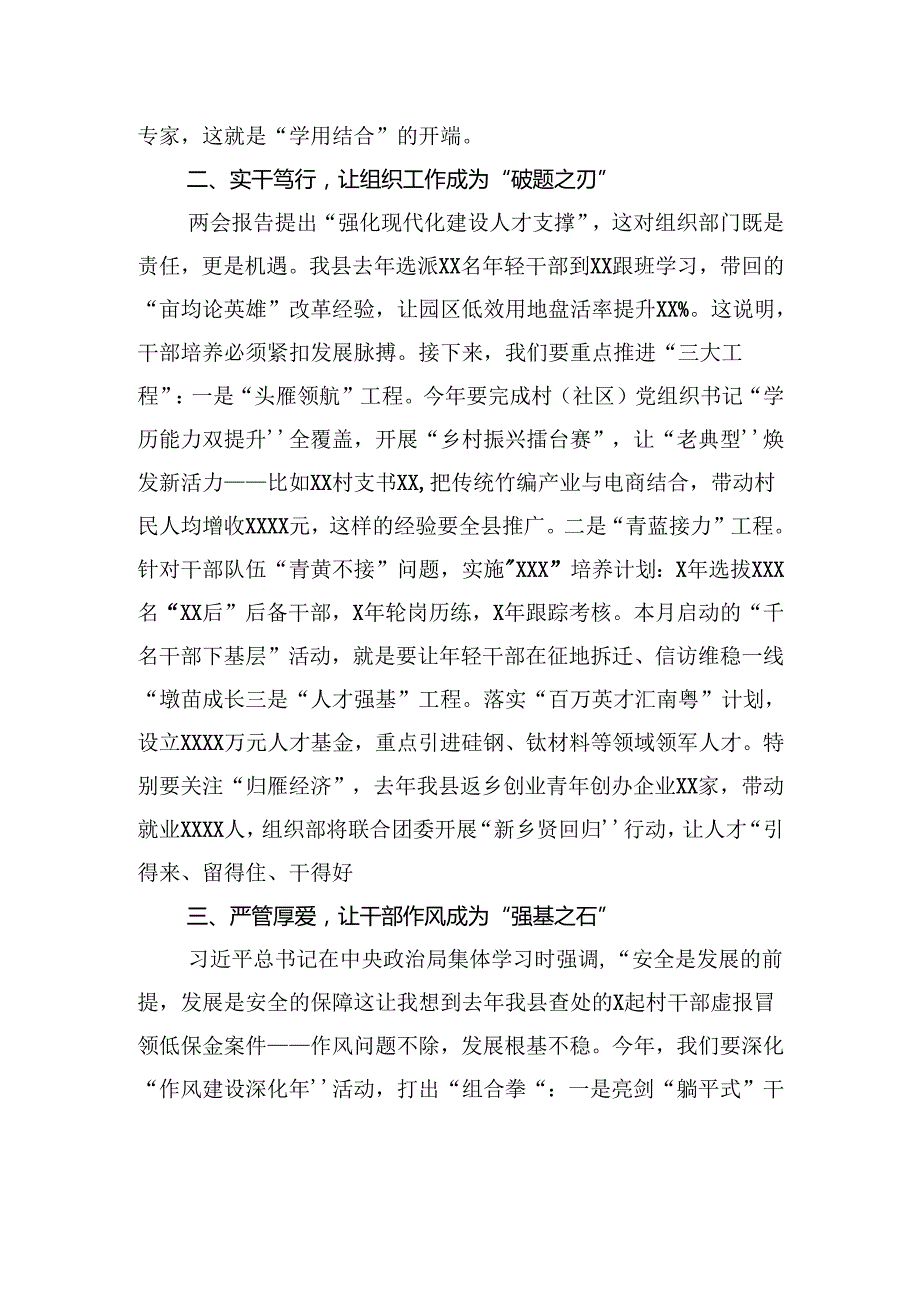 党员领导干部在传达学习“两会”精神研讨交流会上的讲话材料汇编（5篇）.docx_第3页