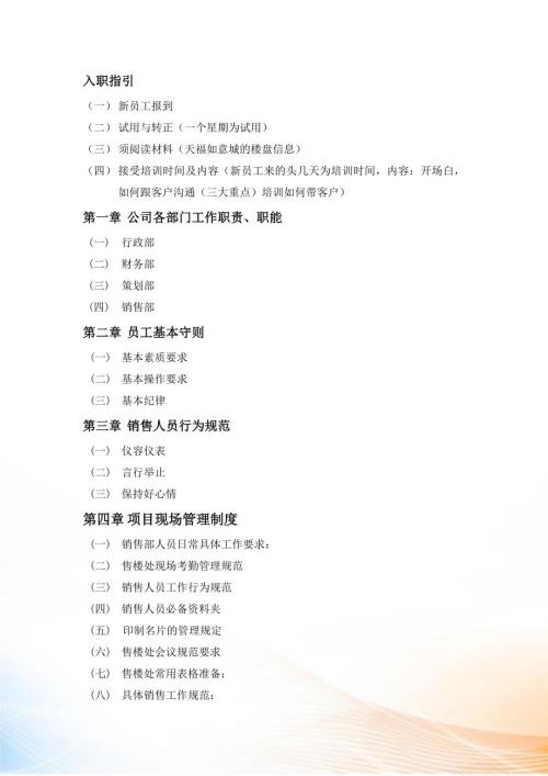 房地产经纪公司规章制度.doc