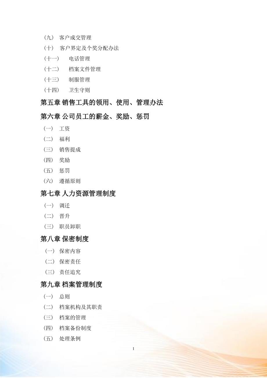 房地产经纪公司规章制度.doc_第2页
