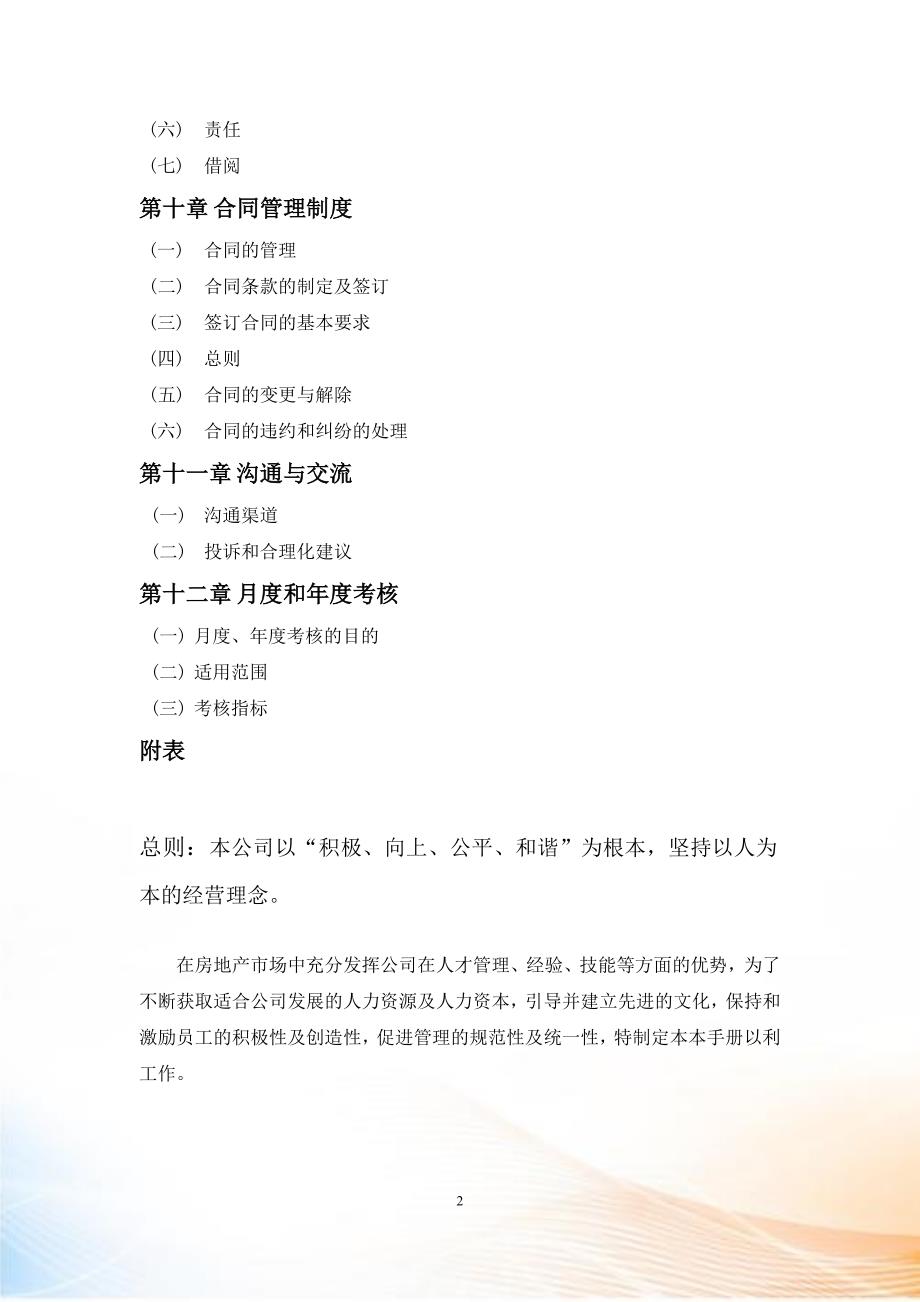 房地产经纪公司规章制度.doc_第3页