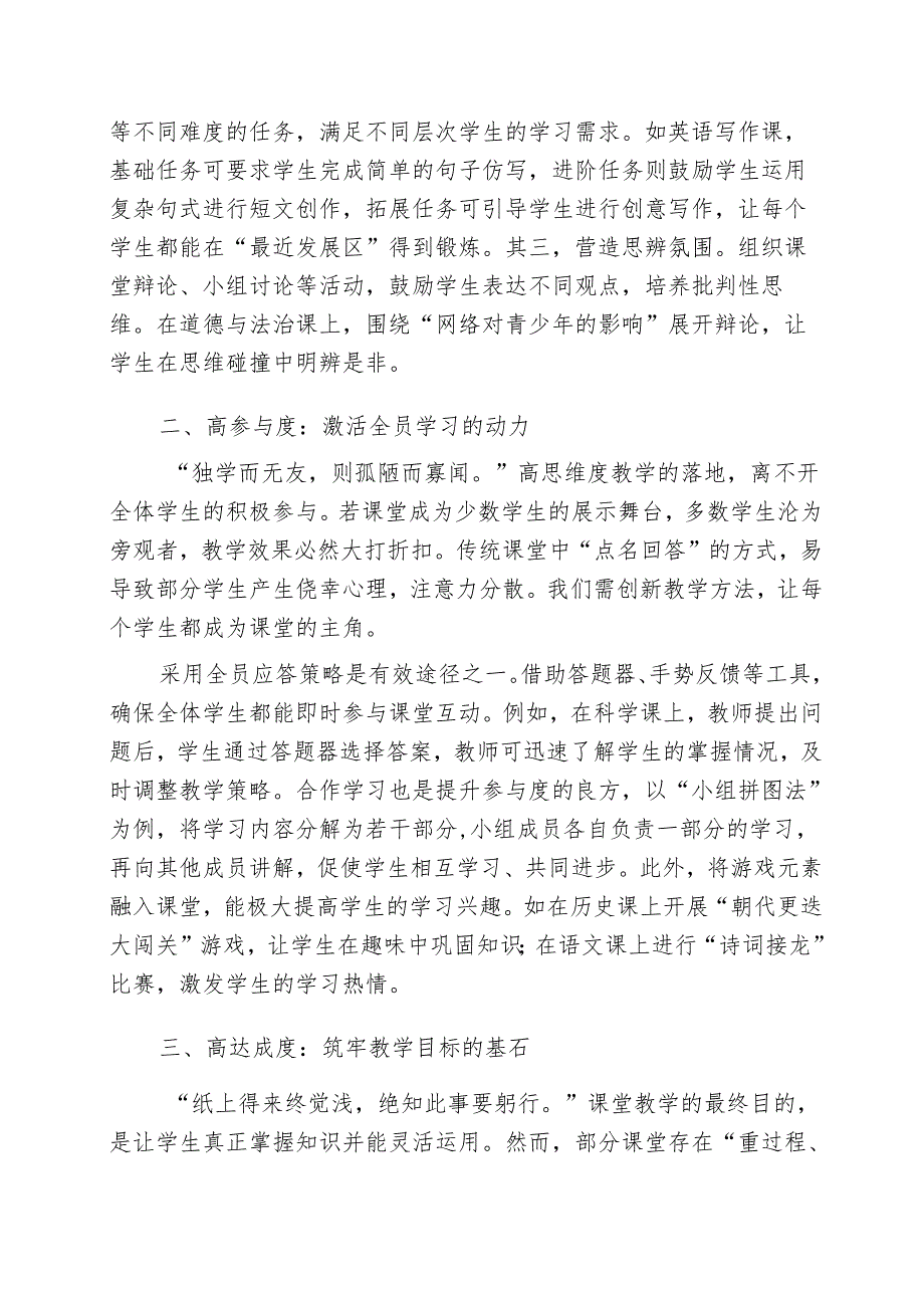 教学副校长在提高教学质量工作会发言：掌握课堂 “五度” 教学法.docx_第2页