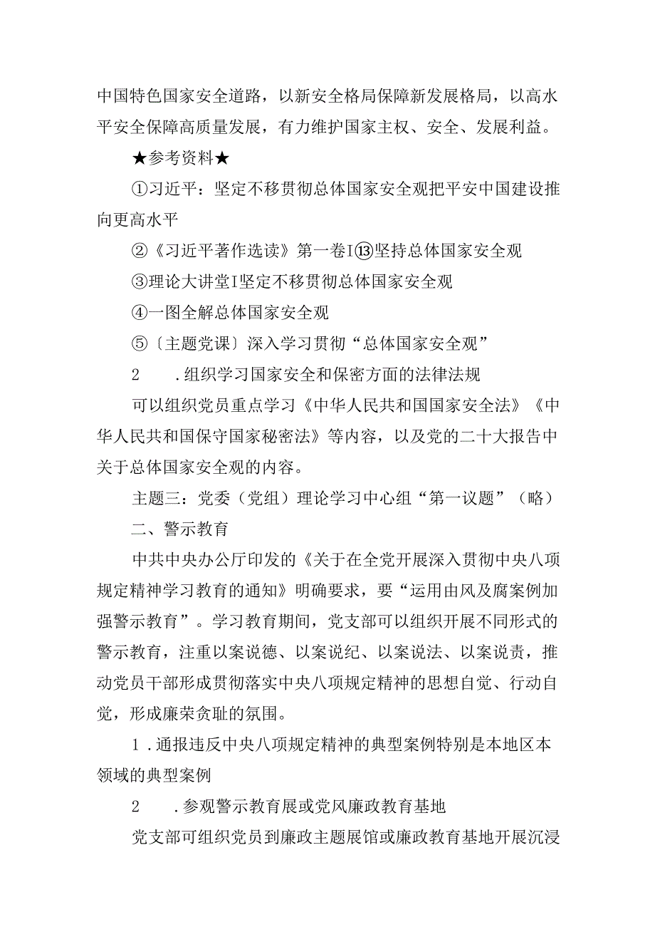 党支部2025年4月主题党日活动方案参考.docx_第2页