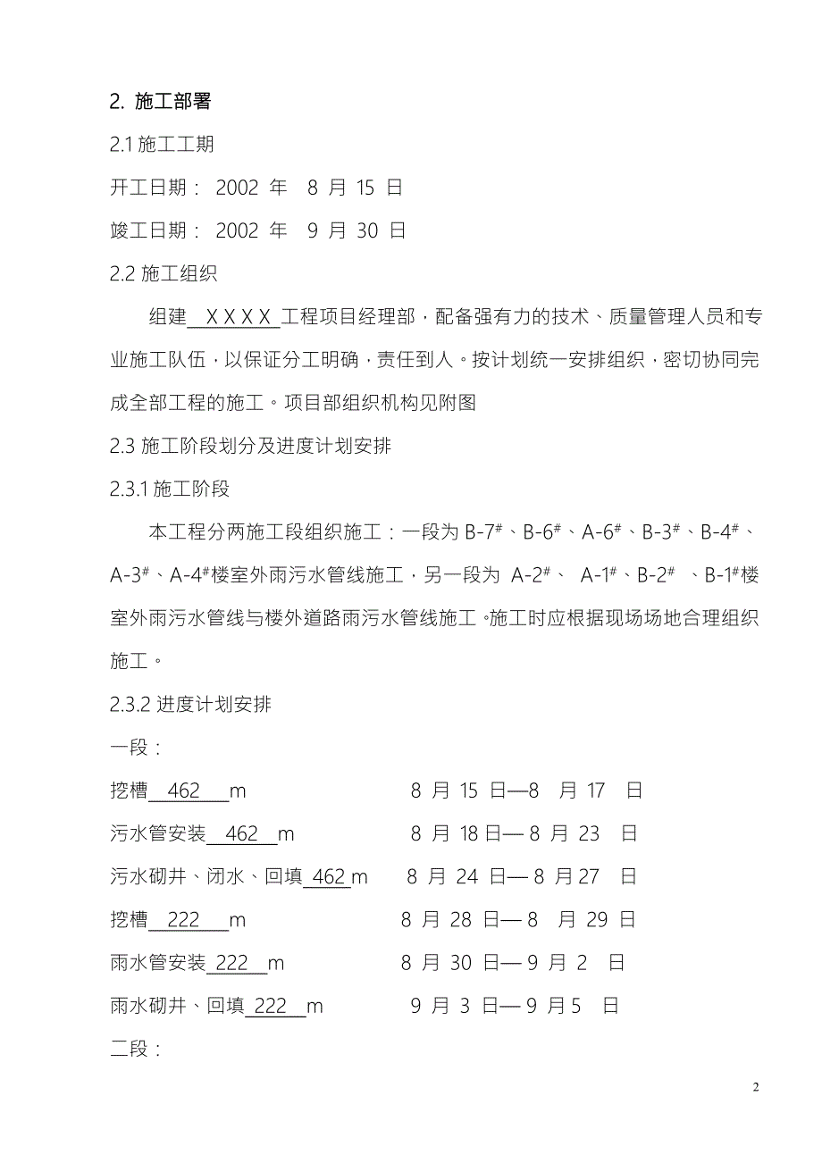 某小区雨污水管线施工组织设计方案.doc_第2页