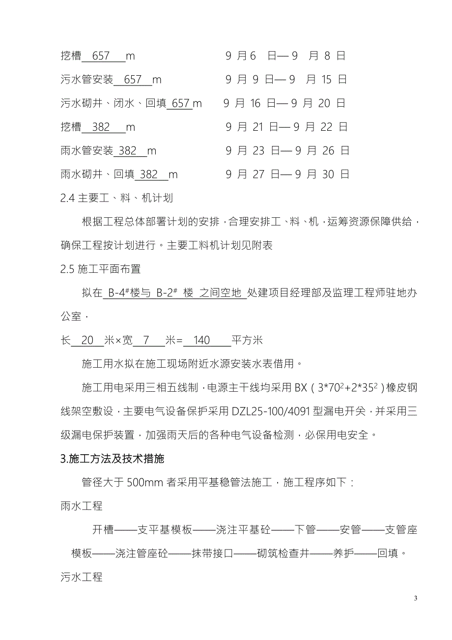 某小区雨污水管线施工组织设计方案.doc_第3页