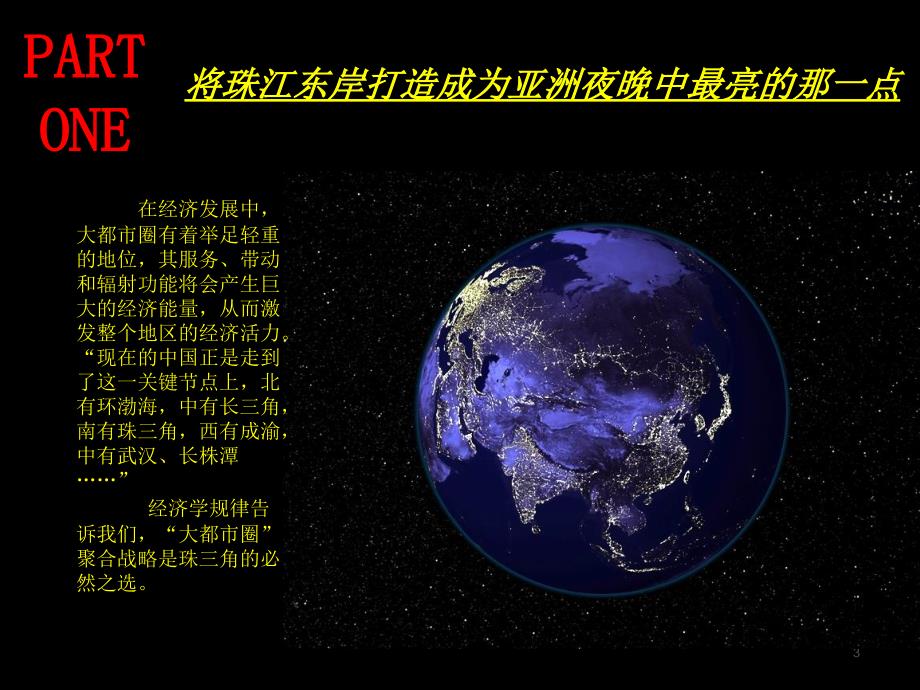 深莞惠一体化专题.ppt_第3页