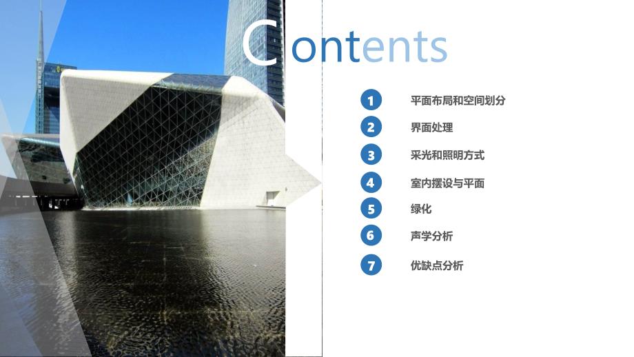 广州大剧院室内设计案例分析.ppt_第3页