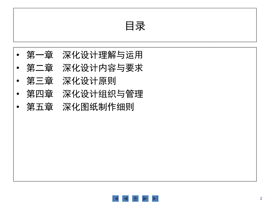 机电深化设计管理与实施.ppt_第2页