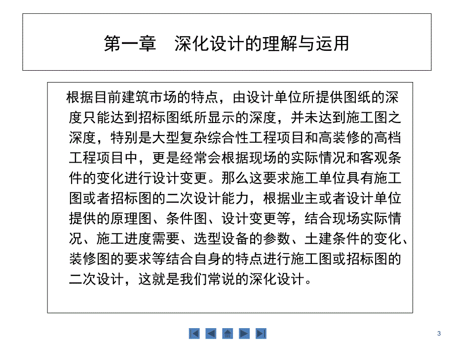 机电深化设计管理与实施.ppt_第3页