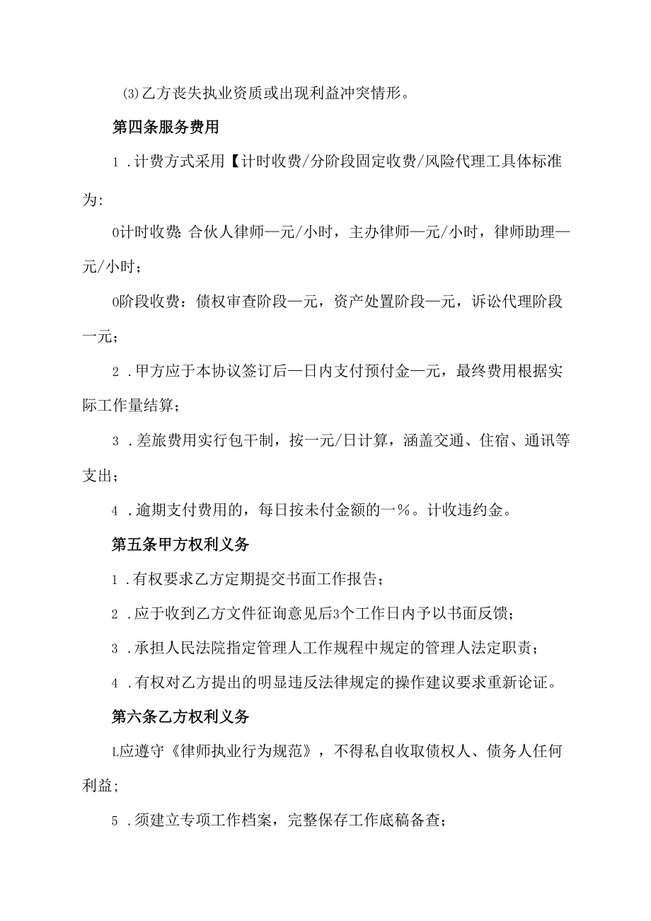 破产管理人聘请律师协议范文模板.docx_第3页