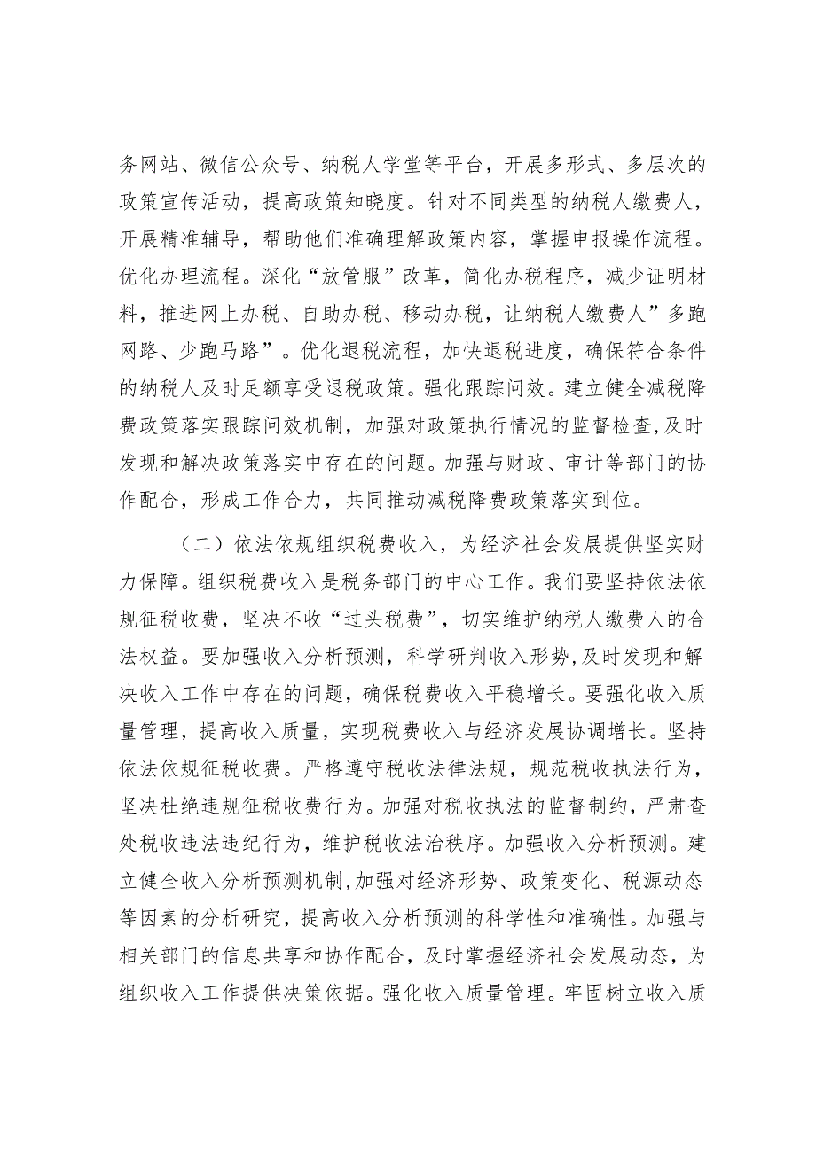 市税务局党组副书记学习2025年全国两会精神中心组专题研讨发言材料.docx_第3页