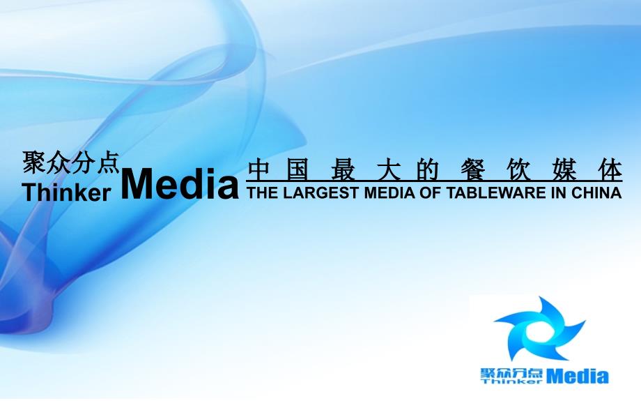 桶装水媒体PPT课件.ppt_第1页