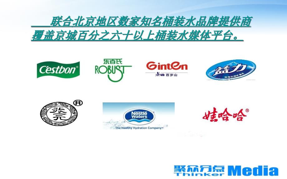 桶装水媒体PPT课件.ppt_第2页