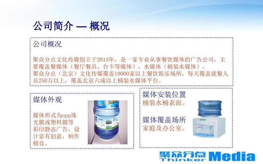 桶装水媒体PPT课件.ppt_第3页