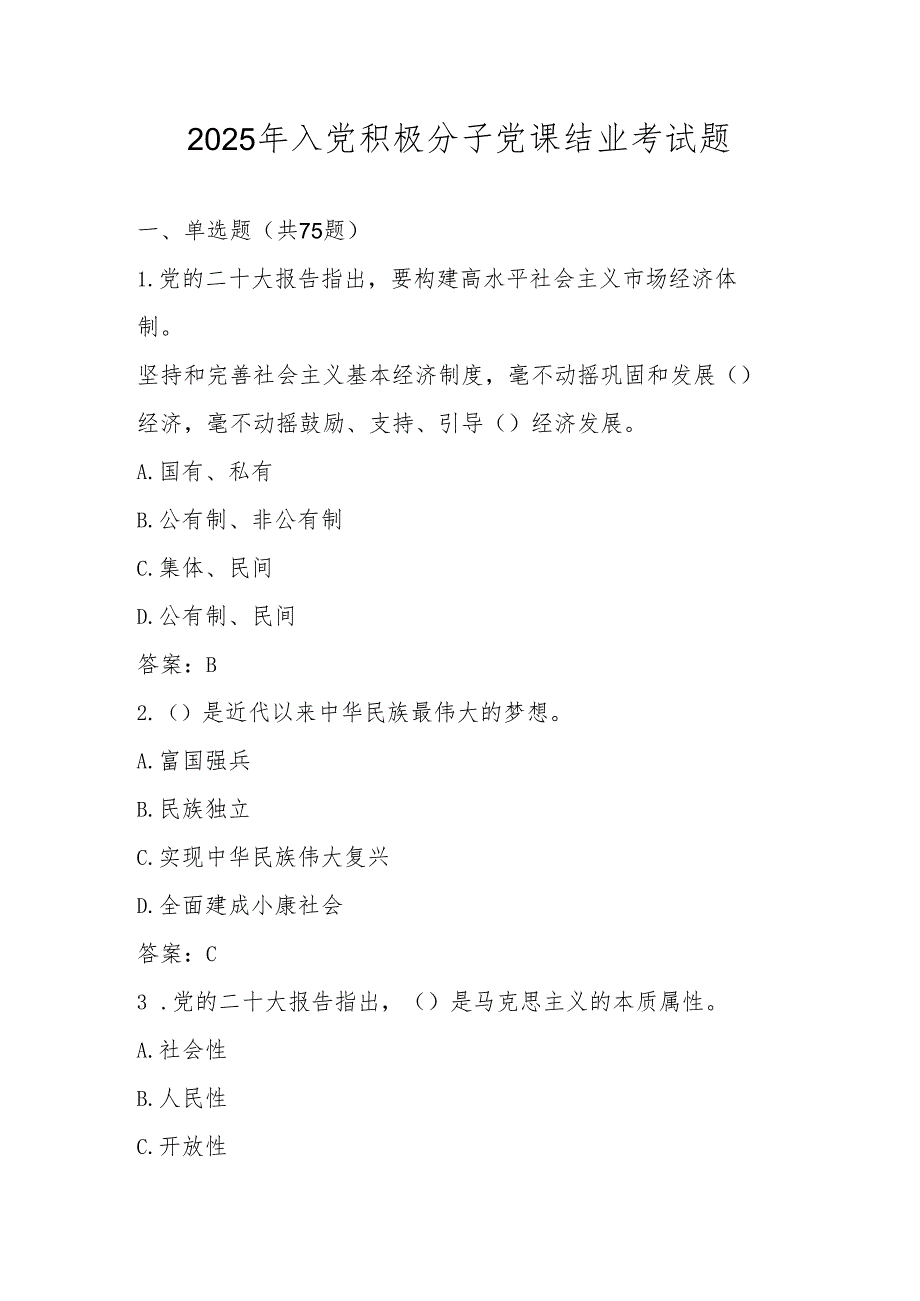 2025年入党积极分子党课结业考试试卷题库及答案.docx_第1页