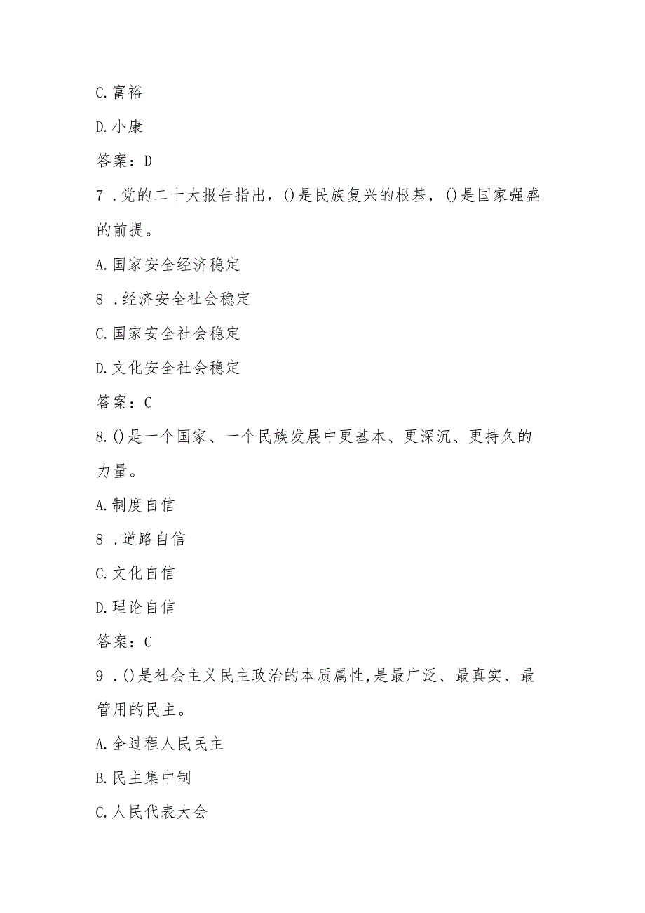 2025年入党积极分子党课结业考试试卷题库及答案.docx_第3页