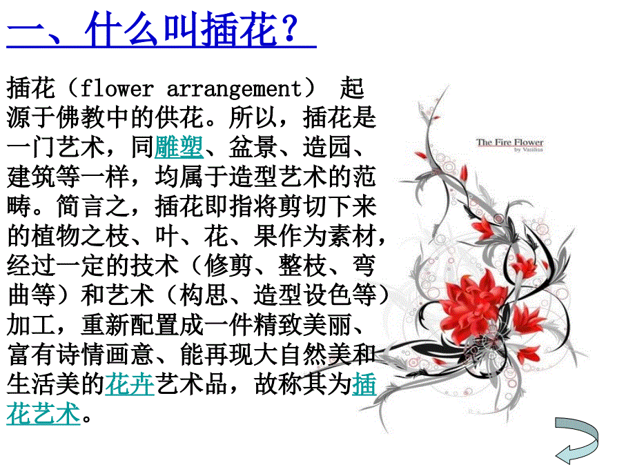 插花艺术讲座PPT课件.ppt_第2页