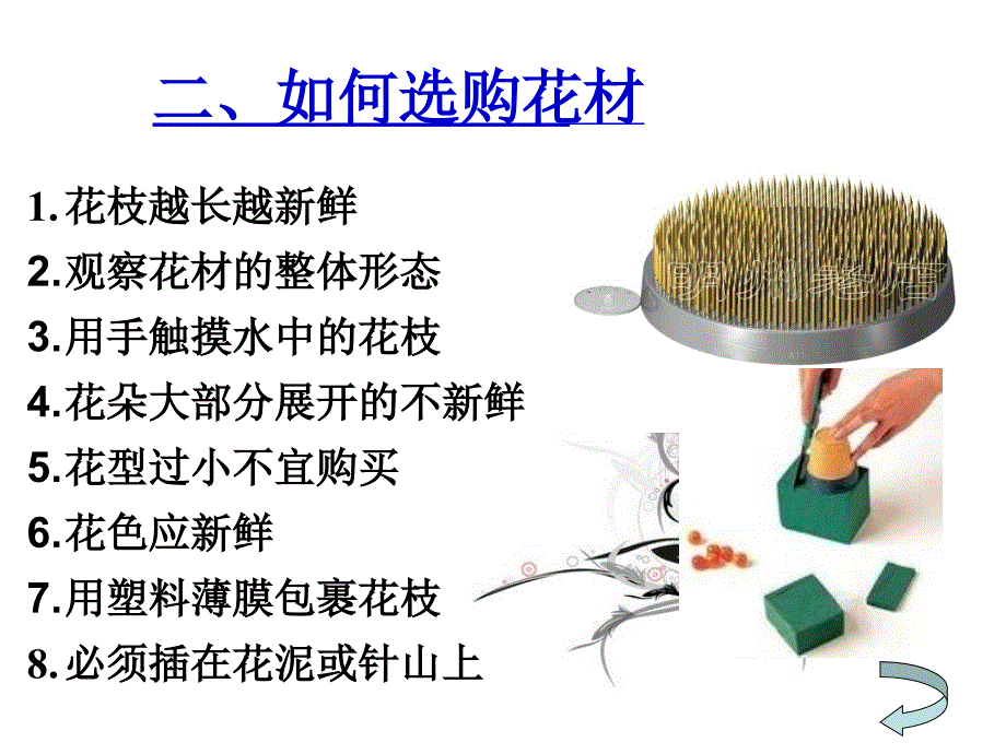 插花艺术讲座PPT课件.ppt_第3页