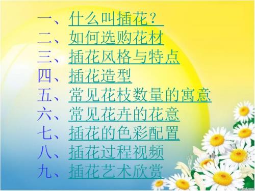插花艺术讲座PPT课件.ppt