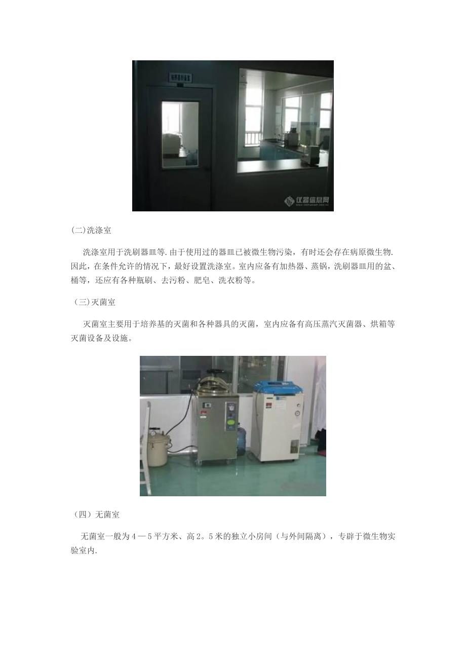微生物检验室理化检验室设计方案.doc_第2页