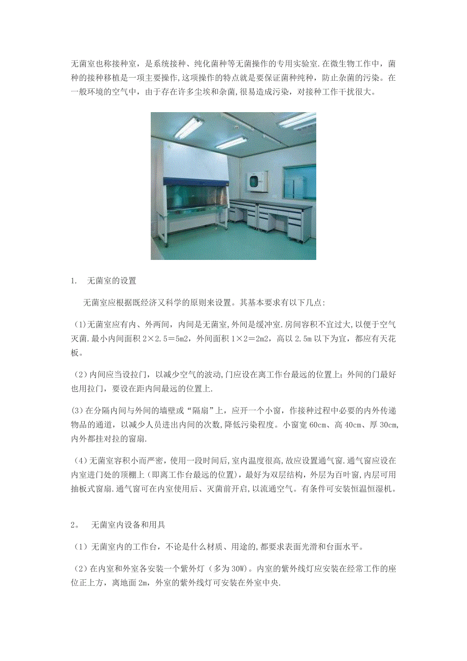 微生物检验室理化检验室设计方案.doc_第3页