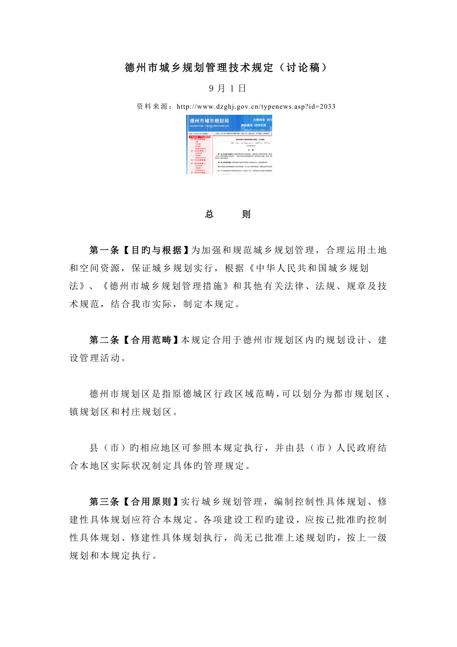 德州市城乡规划管理技术规定.doc_第1页