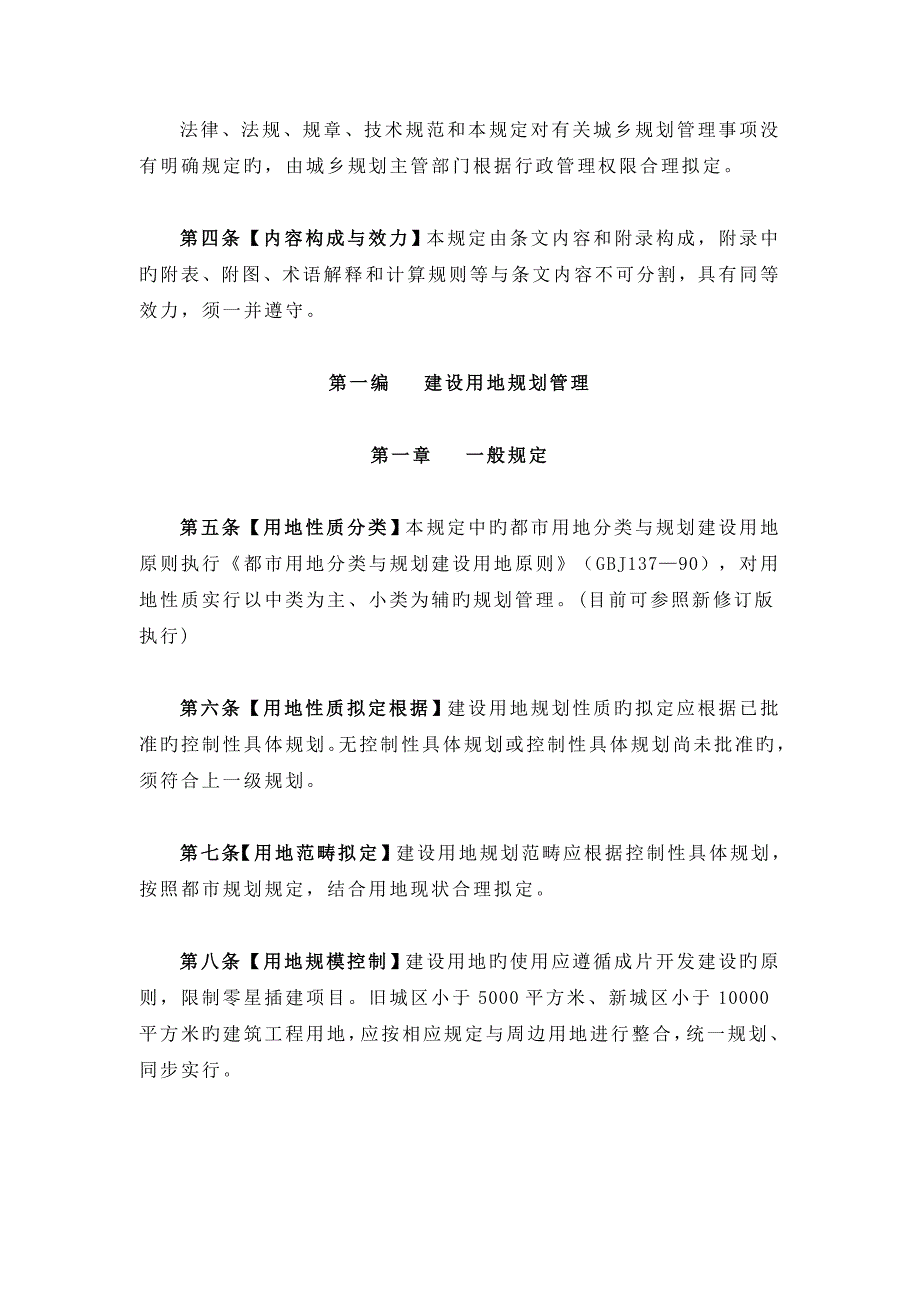 德州市城乡规划管理技术规定.doc_第2页