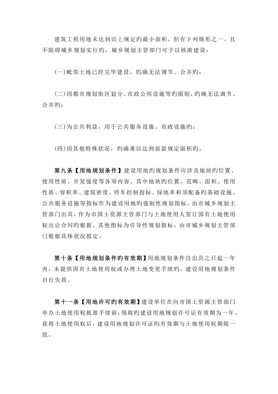 德州市城乡规划管理技术规定.doc_第3页